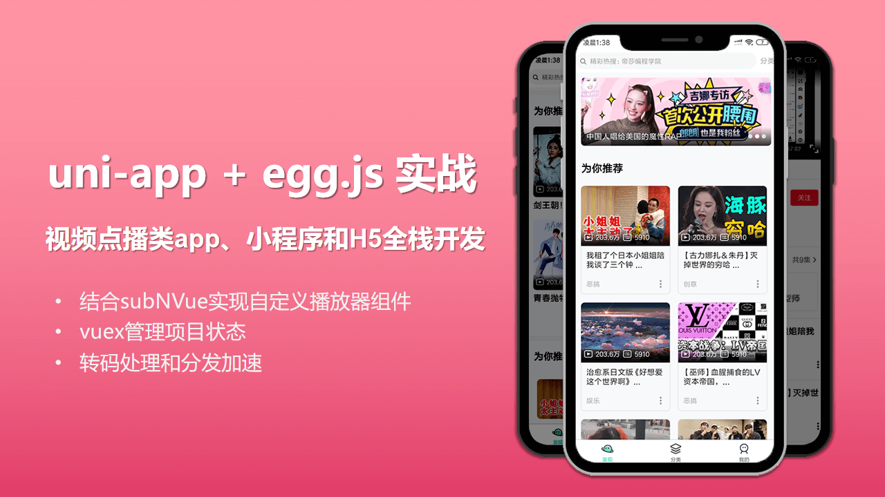 uni-app + egg.js 实战视频点播类app、小程序和H5全栈开发